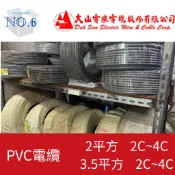 大山牌 電纜線 電線 2平方*2C~4C｜3.5平方*2C~4C | 50米、100米