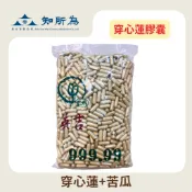 【知所為漢方】附發票 英吉 嚴選穿心蓮膠囊 穿心蓮 苦瓜 600g