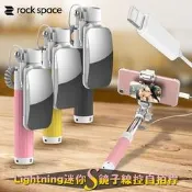 北車 洛克 ROCK Lightning 大鏡子 自拍桿 蘋果專用 線控 自拍棒 自拍神器 iphone 7 plus 