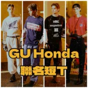 GU Honda 聯名 短袖上衣 T恤 短T 代購