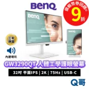 BENQ GW3290QT 32吋 智慧護眼螢幕 75Hz 平面 2K 內建喇叭 IPS Type-C BQ074