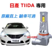 隔日到貨【TIIDA專用】LED大燈 H4 9005 H11 直上式 超亮 遠近燈 車燈 大燈 頭燈 1:1直插替換燈泡