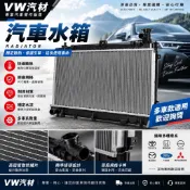 VW汽材 汽車水箱 台灣OEM大廠 萬在 吉茂 水箱 速霸陸LEVORG 1.6 2016年- 水箱 塑鋁高密度材質水箱