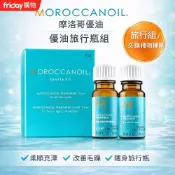 MOROCCANOIL 摩洛哥優油 Mini旅行組｜一般型10ml＋清爽型10ml｜隨身護髮組 公司貨