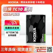 【現貨～免運～可開發票】Kioxia/鎧俠 TC10固態硬碟960G 筆記本電腦硬碟480G SATA3.0 固態