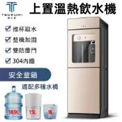 【津久見】溫熱飲水機 落地式開飲機 冰溫熱三用 立式上置水桶 帶童鎖飲水機 家用辦公室泡茶