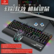 全球選品1館 生活百貨 鬥尼MT809 炫彩燈效機械鍵盤滑鼠套裝電競遊戲辦公可拆卸手託鍵盤