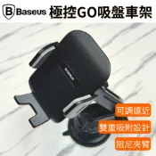 光華商場。包你個頭【Baseus】台灣出貨 倍思 極控GO 手機夾型車架 多角度 可延伸 車用手機支架 吸盤式 汽車支架