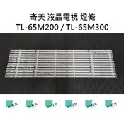 【木子3C】奇美 全新 TL-65M200 / TL-65M300 燈條 一套12條 每條6燈 背光 LED燈條 電視