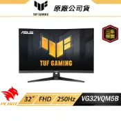 ASUS 華碩 TUF Gaming VG32VQM5B 曲面電競螢幕 0.5ms 250Hz 內建喇叭 FHD 32吋