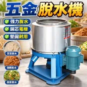 【不鏽鋼脫水機】五金米漿豆渣酒糟蔬菜小型離心機 家用商用脫油機 甩乾機 工業脫水機 小型迷你