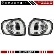 台灣之光 現貨 SUBARU 硬皮鯊 IMPREZA GC8 98 99 00 01 02年 晶鑽 角燈 方向燈組