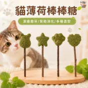 貓薄荷棒棒糖 貓薄荷 木天蓼棒棒糖 貓咪用品 貓薄荷草 貓薄荷 木天蓼 貓草 貓草球 玩具 貓草 貓咪用 貓草棒 貓草球