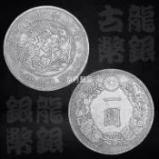 「京月藝品」龍銀 龍洋 大日本 明治八年 壹圓 銀幣 銀元 古錢幣 收藏幣 開運錢幣 招財 鎮宅 「現貨」