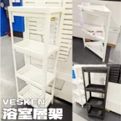 團團代購 IKEA宜家家居 VESKEN 轉角層架 三層層架 四層層架 多功能置架 層架 浴室 收納層架 置物架 收納架