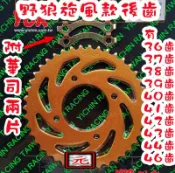 野狼 野狼傳奇 前後齒輪 前後齒盤 前齒盤 後齒盤 黃金 鏈條 截鏈器 尺寸齊全