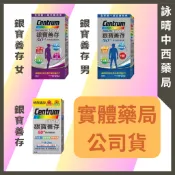 銀寶善存【詠晴中西藥局】男性｜女性膜衣錠 65s/瓶｜銀寶善存膜衣錠 60s/瓶