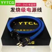心靈避風港 【HiFi發燒升級】電源線 音響電源線 單晶銅電源線 鍍銀電源線 美標電源線 國標電源線 音響升級線 發燒級音質 適用CD機/膽機/功放/音箱 高純度導體 低阻抗傳輸