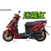 彪虎 迷霧紅 車殼  TIGRA150 ABS 彪虎全車殼 飆虎 地瓜 擋風板 把手前蓋 前土除 PGO 比雅久