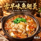 (店+)【陸霸王】推薦 ☆古早味魚翅羹☆2入組 招牌海鮮粳 辦桌 年菜
