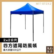 【丸石五金】雨棚 客廳帳 四腳帳篷 停車棚 伸縮雨棚 活動式車棚 特賣會 MIT-ST2X2 