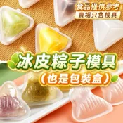 冰心端午節水晶粽模具 三角冰皮粽子模具 水晶粽盒 粽子包裝袋榴槤水晶粽 壽司三角盒 三角粽子模榴槤冰粽 冰皮粽子模具