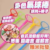 氣球棒 氣球桿 氣球托杆 氣球棒子 汽球棒 鋁箔氣球托杆 生日 氣球桌飄撐托杆氣球配件