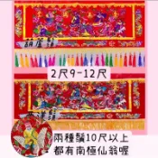 A（現貨）快速寄/西洋葫蘆鬚/結婚入厝公寓刺繡八仙彩2尺9、3尺6、4尺2、5尺1、6尺3、7尺2、8尺、10尺、12尺