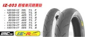 [ 哈利輪胎 ]  日本IRC IZ003  90/80-17  檔車 競賽胎