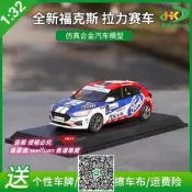 1：32原廠福特全新福克斯FOCUS ST 拉力賽車合金汽車模型精裝版