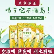 【玉米須茶】熬夜茶熬夜恢復茶玉竹梔子茶苦蕎茶男女元氣休閑花茶黃金牛蒡茶 東洋參茶 草本養生茶 清腸茶