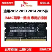 全網超低價全網蘋果記憶體DDR3L 8G 1600 1866 適用2012201320142015款海力士記憶體詢價