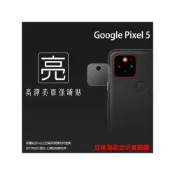 (店+)Google谷歌/Motorola 鏡頭保護貼 亮面 鏡頭貼 Pixel 5 6 Pro Moto g 5g plus