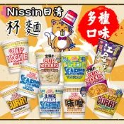 日本 Nissin日清 杯麵 海鮮/海鮮檸檬/醬油/味噌/咖哩/江戶蕎麥麵/泰式酸辣/起司咖哩/北海道牛奶/泡麵