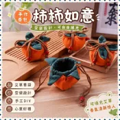 限時下殺-香包柿子空袋香囊diy手工材料包柿柿如意艾草䮠蚊敎師節禮品布袋