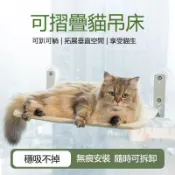 吸盤貓吊床 免打孔貓咪跳台 可折疊貓咪吊床 貓窩 窗戶貓吊床 吸盤貓跳台 貓咪床 窗邊貓跳台