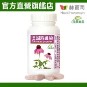【赫而司】德國紫錐菊全素食口含錠(60顆*1罐)強身防禦高濃縮多醣體紫錐花/維生素C/維生素D/鋅/硒【赫而司直營】