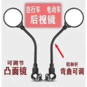 臺灣現🔥自行車後視鏡電動車後視鏡山地車凸面鏡三輪車反光鏡可彎曲倒車鏡