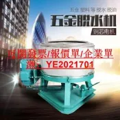 可發票~包郵不銹鋼五金脫水機工業飼料脫油塑料食品酒糟豆渣離心甩幹機