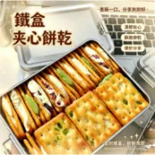 餅乾（送鐵盒）大鐵盒正宗臺灣風味 香蔥牛軋夾心餅乾 牛軋餅乾 網紅休閒解饞 零食