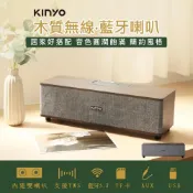 (店+)【KINYO】木質無線‧藍牙喇叭 BTS-751 藍牙喇叭 藍芽音響 木質音響 無線喇叭 音響喇叭 無線音響 藍芽喇叭