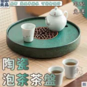 優印良品家居 免運 附發票/公司貨 【陶瓷泡茶茶盤 宅配免運】茶盤 日式幹泡盤 儲水式託盤 家用簡約功夫茶具 圓形茶臺 泡茶盤 泡茶瀝水盤 功夫茶盤 店長新品推薦 售後保障 全館八折 YY
