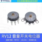 （量大價優）RV12MM 彎腳10K直腳B103 平腳帶開關B503 50K收音機 電位器 功放 音量 電位器
