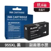 【蝦皮直營】HP 955XL 黑色 高印量副廠墨水匣 抗升級版本 適用 7720 7740 8210 現貨 廠商直送