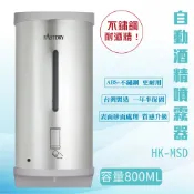含稅【酒精機】HK-MSD 感應酒精噴霧 自動酒精噴灑機 酒精噴霧機 酒精機 給皂機 酒精 防疫消毒 疫情 台灣製