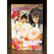 【全新】C3931 柔嫩雙乳ω的愛人們（全）微笑的糖果貓【現貨】新視界 限制級 成人 色情 A漫 H漫 黃書 絕版