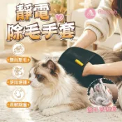 靜電除毛手套【艾琍亞】寵物除毛手套 靜電手套 除毛雙面手套 寵物梳 手套抹布 貓毛清理器 鏟屎官必備