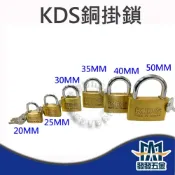 (店+)KDS 銅掛鎖 掛鎖 鎖頭 鑰匙 鑰匙鎖 安全鎖 防盜鎖  同號鎖 原廠公司貨 含稅價