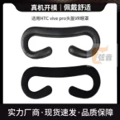 適用HTC vive pro頭盔皮質海綿VR眼罩麵部替換打孔蛋白皮眼罩後墊