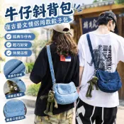 〈免運促销款〉斜背包女 2024新款牛仔布包包 復古藝文情侶同款餃子包